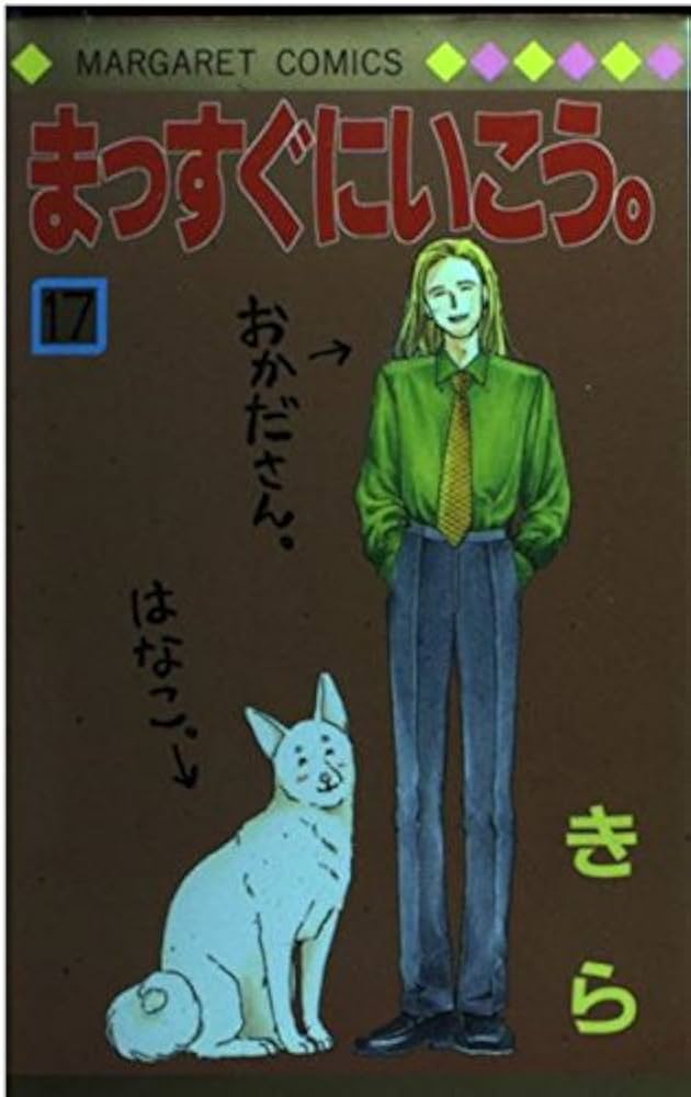まっすぐにいこう。マメタロウの冒険編／きら／集英社 まっすぐにいこう。 1 - きら | 少年ジャンプ＋
